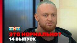 Выпуск 14