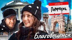 Игорь Джабраилов Х Ольга Парфенюк Игорь Джабраилов Х Ольга Парфенюк