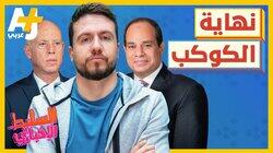 نهاية الكوكب نهاية الكوكب