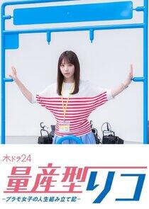 Ryosangata Riko