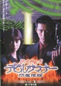 Shin Megami Tensei: Devil Summoner Shin Megami Tensei: Devil Summoner