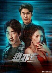 Lie Zui Zhe - Season 1 Lie Zui Zhe - Season 1
