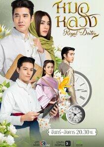 Mor Luang Mor Luang