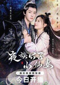 Devil Falls in Love with Fairy - Season 1 Devil Falls in Love with Fairy - Season 1