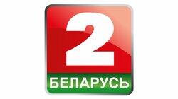 logo of Беларусь 2 logo of Беларусь 2