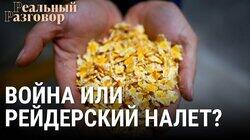 Россия против Украины: война или рейдерский налёт? Россия против Украины: война или рейдерский налёт?