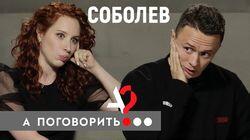 Илья Соболев: плохая шутка Белого, знакомство с Дядей Витей, ревность жены Наташи Илья Соболев: плохая шутка Белого, знакомство с Дядей Витей, ревность жены Наташи