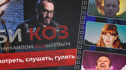 Гуляем по рок-Тверской 90-х с Козыревым, смотрим обращение Вакарчука к украинцам и слушаем альбом Зоркого десятилетней выдержки Гуляем по рок-Тверской 90-х с Козыревым, смотрим обращение Вакарчука к украинцам и слушаем альбом Зоркого десятилетней выдержки