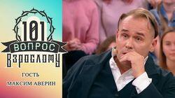 Максим Аверин Максим Аверин