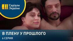 Серия 06 Серия 06