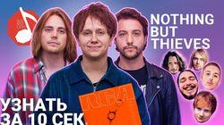 Nothing but Thieves Nothing but Thieves