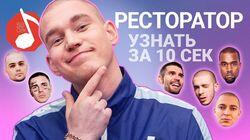 Ресторатор