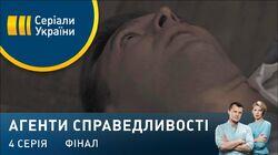 Дело № 404. Полювання на свідка Дело № 404. Полювання на свідка