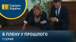 Серия 07 Серия 07