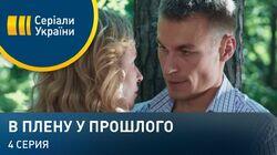 Серия 04 Серия 04
