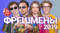 Эрика Лундмоен, Sqwoz Bab, Zoloto, МС Сенечка | Фрешмены 2019 Эрика Лундмоен, Sqwoz Bab, Zoloto, МС Сенечка | Фрешмены 2019