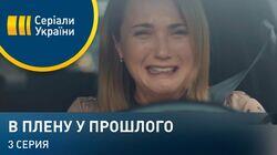 Серия 03 Серия 03
