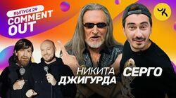 Никита Джигурда x Артём Калайджян (Серго) Никита Джигурда x Артём Калайджян (Серго)