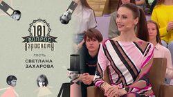 Светлана Захарова Светлана Захарова