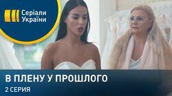 Серия 02 Серия 02