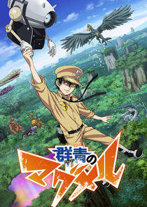 Gunjou no Magmel Gunjou no Magmel