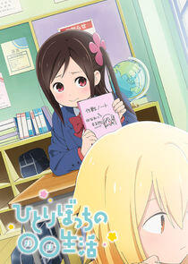 Hitoribocchi no ○○ Seikatsu Hitoribocchi no ○○ Seikatsu