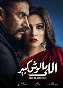 Elle Maloush Kbeer Elle Maloush Kbeer