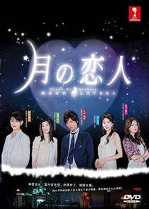 Moon Lovers Moon Lovers
