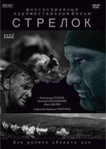 Стрелок - Season 1 Стрелок - Season 1