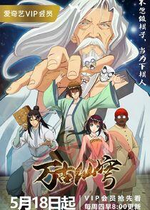 Everlasting Immortal Firmament - Season 1 Everlasting Immortal Firmament - Season 1