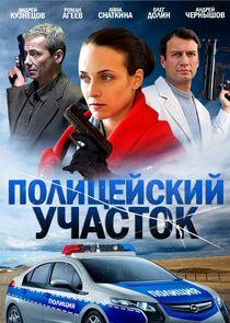 Полицейский участок Полицейский участок