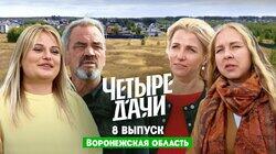 Выпуск 8 Воронежская область Выпуск 8 Воронежская область