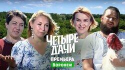 Выпуск 2 Воронеж Выпуск 2 Воронеж