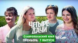 Выпуск 7 Ставропольский край Выпуск 7 Ставропольский край