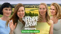 Выпуск 4 Ростовская область Выпуск 4 Ростовская область