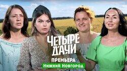 Выпуск 3 Нижний Новгород Выпуск 3 Нижний Новгород