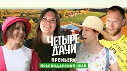 Выпуск 1 Краснодарский край Выпуск 1 Краснодарский край