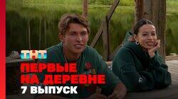 Выпуск 7 Выпуск 7
