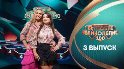 Выпуск 3. Тарзан и Наташа Королёва Выпуск 3. Тарзан и Наташа Королёва
