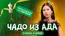 Выпуск 9. Виктория Феоктистова Выпуск 9. Виктория Феоктистова