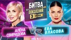 Алена Свиридова и Ева Власова Алена Свиридова и Ева Власова