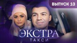 Выпуск 13 Выпуск 13