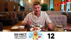Выпуск 12. Кыргызстан Выпуск 12. Кыргызстан