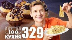 Выпуск 329 Выпуск 329