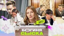 Выпуск 2. Обыск у воспитательницы Выпуск 2. Обыск у воспитательницы