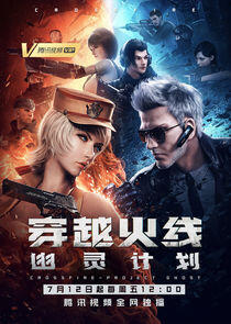 CrossFire: Project Ghost CrossFire: Project Ghost