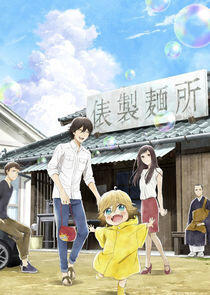 Udon no Kuni no Kiniro Kemari - Season 1 Udon no Kuni no Kiniro Kemari - Season 1