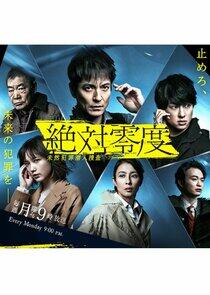 Absolute Zero - Season 4 Absolute Zero - Season 4