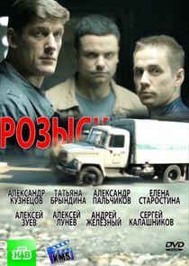 Розыск Розыск