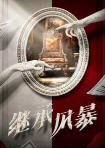 Inheritance Storm - Season 1 Inheritance Storm - Season 1